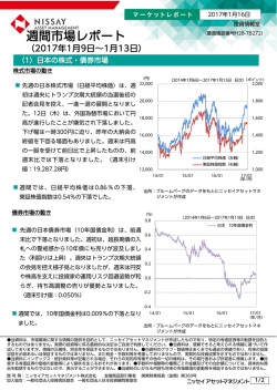 週間市場レポート - ニッセイ アセットマネジメント