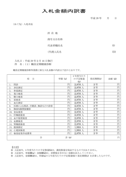 入札金額内訳書