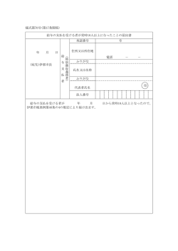 様式第70号(第17条関係) 給与の支払を受ける者が常時10人