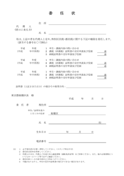 委任状 - 板橋区
