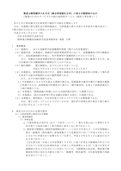 一太郎 13/12/11/10/9/8 文書 - 電子入札システムe