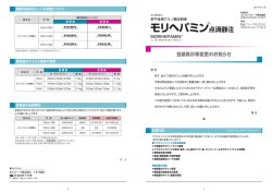 包装表示等変更のお知らせ