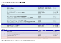 ソニーグループ 2017年春 キャリアイベント コース一覧 【追加募集】