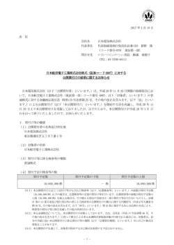 （証券コード6807）に対する公開買付けの結果に関するお知らせ