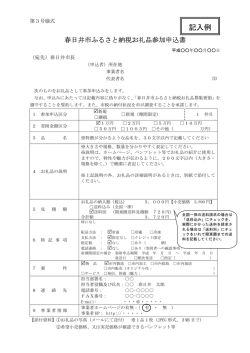 記入例 - 春日井市