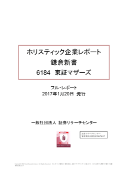 2017.1.20 鎌倉新書 フルレポート