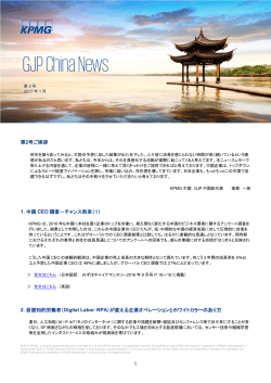 GJP China News第2号, 2017年1月