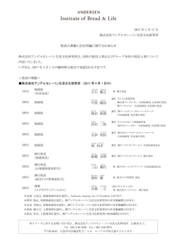 役員の異動と会社再編に関するお知らせ 古川 雅之 中原 健治 岡田 伸朗