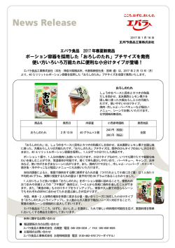 ポーション容器を採用した「おろしのたれ」プチサイズを発売