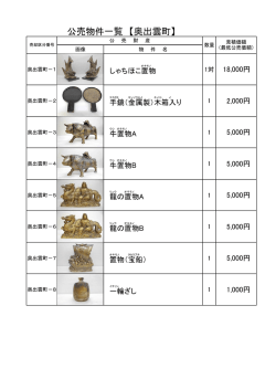公売物件一覧 - 奥出雲町ホームページ