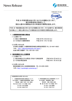 中小企業庁 報道発表資料