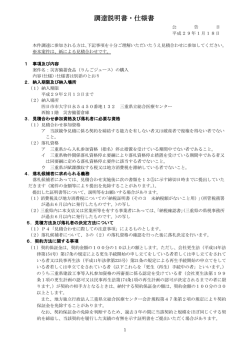 調達説明書・仕様書 - 地方独立行政法人三重県立総合医療センター