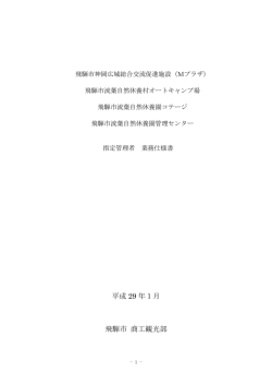 業務仕様書（PDF）