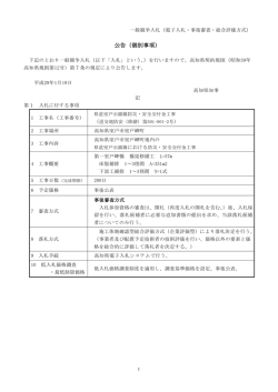 公告（個別事項）道交地防安（修繕）第501-001-2号