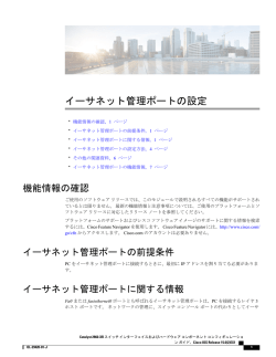 イーサネット管理ポートの設定