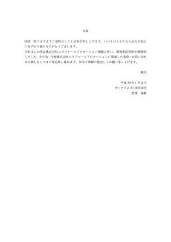告知 拝啓 時下ますますご清祥のこととお喜び申し上げます。いつも