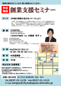 創業支援セミナー