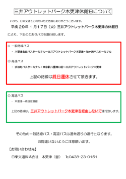 三井アウトレットパーク木更津休館日について