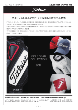 【Titleistリリース】GOLF GEAR 2017 NEWモデル.ai