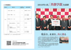 入学者選抜 九州大学学務部学務企画課