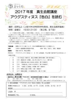講師：荻野弘之（上智大学文学部哲学科教授、真生会館評議員） 時間