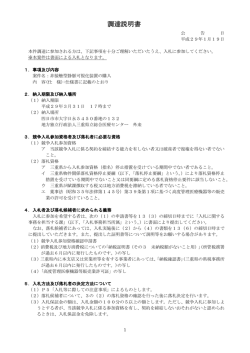 調達説明書 - 地方独立行政法人三重県立総合医療センター