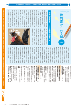 動物園からの手紙（PDF形式 817キロバイト）