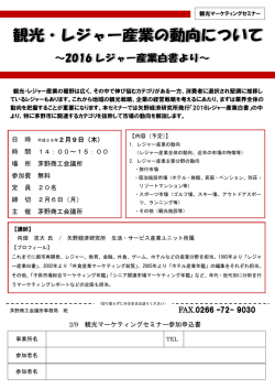 観光・レジャー産業の動向について
