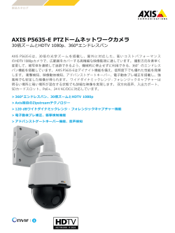 AXIS P5635-E PTZドームネットワークカメラ