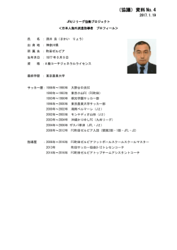 （協議）資料 No.4