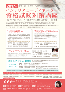 資格試験対策講座 - ケイ・コーディネートスクール