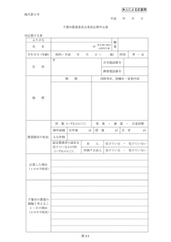 （本人による応募）（PDF：132KB）