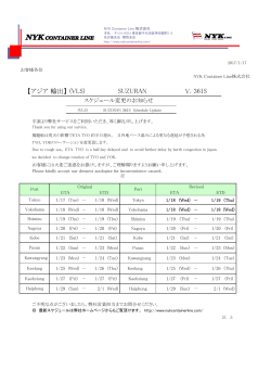 アジア輸出 - NYK Container Line株式会社