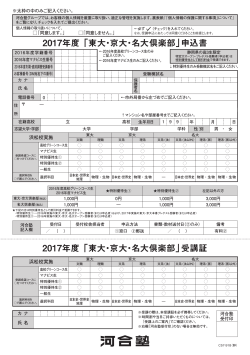 申込書（静岡県の高3生限定）