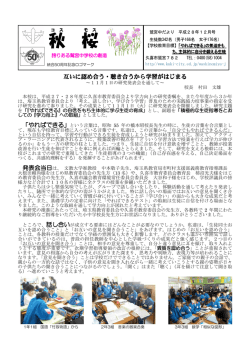 学校便り12月号