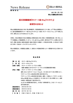 ホリナートカルシウム新発売のお知らせ［PDF：206KB］