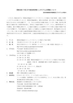 関東支部 平成 28 年度技術研修シンポジウムの開催について