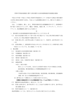 草津市学校給食物資に関する指名競争入札参加資格審査申請書提出