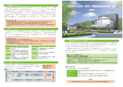 竹田市文化会館（仮称）管理運営基本計画（案）