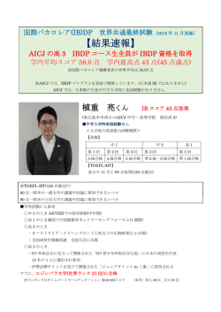 結果速報 - AICJ中学・高等学校