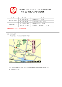 平成 28 年度プログラム日程表