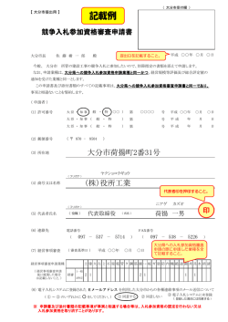 記載例 - 大分市ホームページ