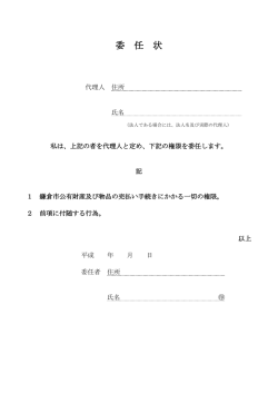 委 任 状