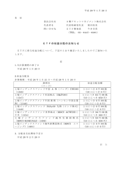 ETFの収益分配のお知らせ