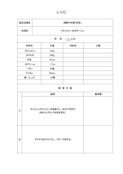 レシピ