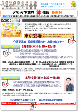 メディケア業界 （得）情報 冬号