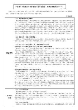 平成29年度横浜市予算編成に対する要望 中間回答結果について 要望
