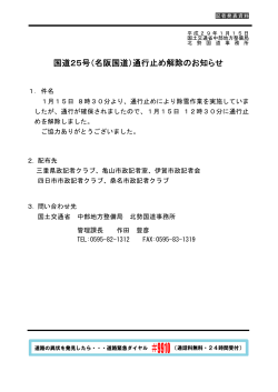 PDF 0.1MB - 国土交通省中部地方整備局