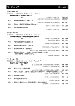 ワークショップ Room C-1
