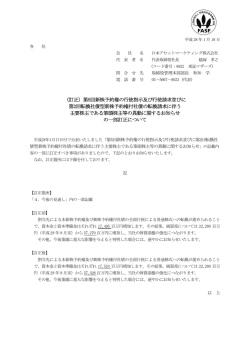 （訂正）第5回新株予約権の行使指示及び行使請求並びに 第2回転換